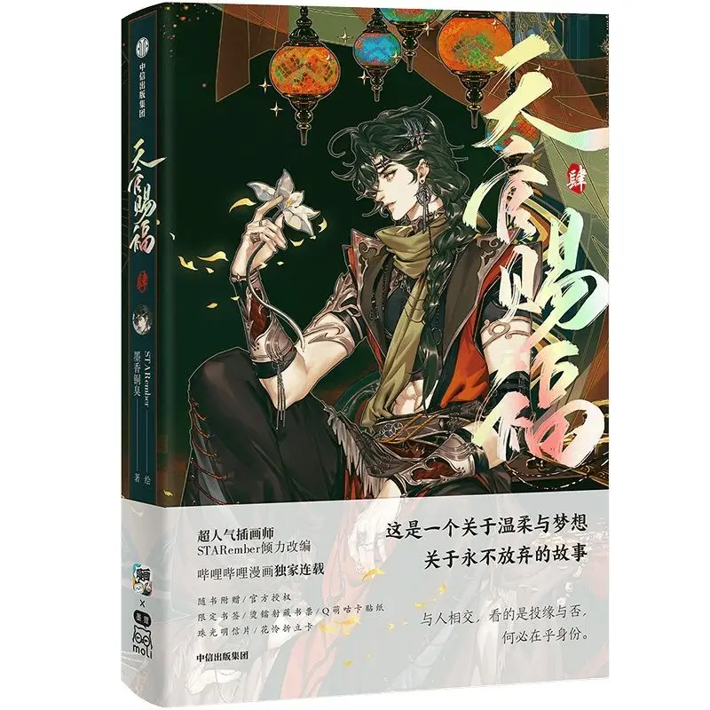 Heaven Official's Blessing Official Manga Book Vol 4 Xie Lian Hua Cheng Chinese Tian Guan Ci Fu Bl Comic Book Gift Version