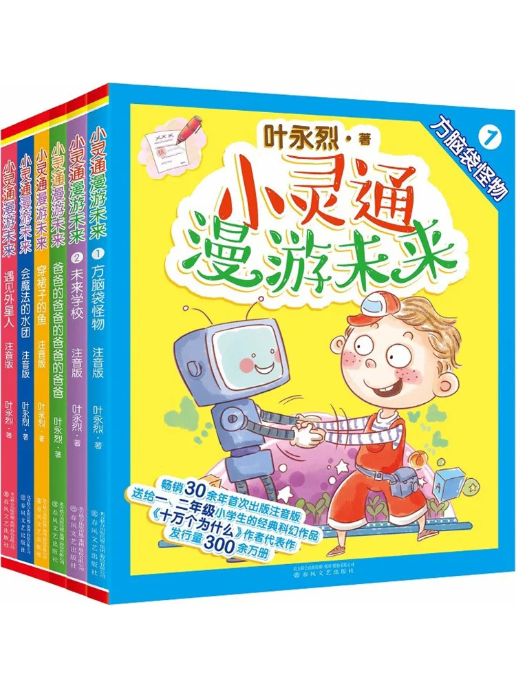 

Book-Winshare Xiaolintong Roaming Into the Future Full Color Illustrated Edition With Phonetic Notation 6 Volumes
