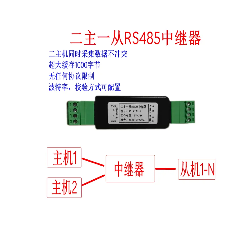 Two master, one slave, multiple slave cache type RS485 repeater | converter | hub | multi host data collector