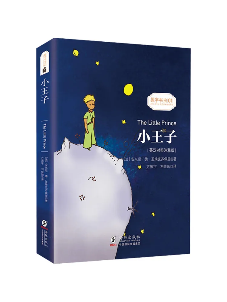 

Книга-Winshare The Little Prince, английское китайское издание с интерпретацией
