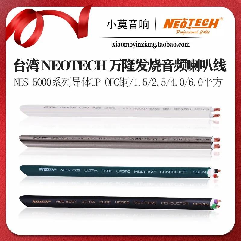 Taiwan Neotech Wanlong NES-5001 5002 5003 504 5005 5006 Audio Speaker Wire