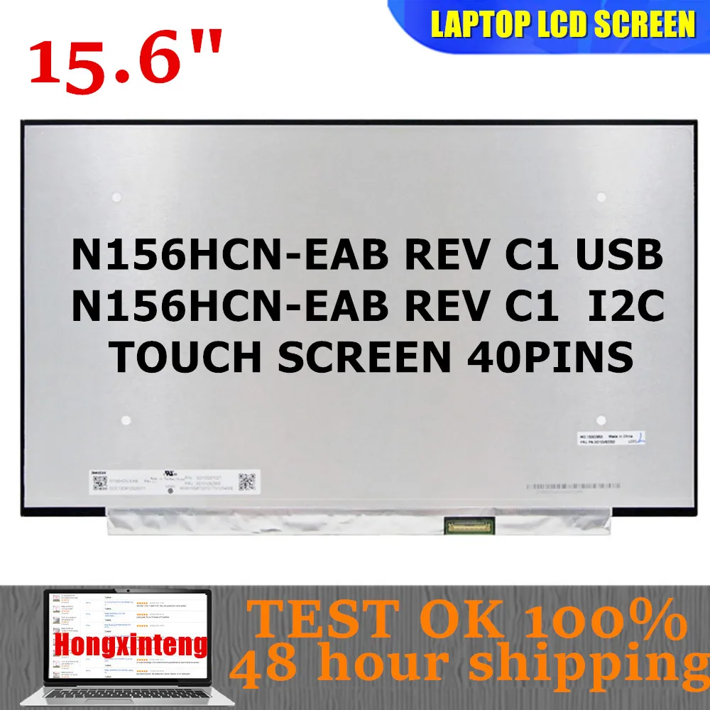 

N156HCN-EAB REV C1,C2 Original NEW 15.6INCH 1080P IPS Touch Screen EDP 40PINS For Lenovo ideapad 3-15ITL05 3-15IIL05 3-15IML05