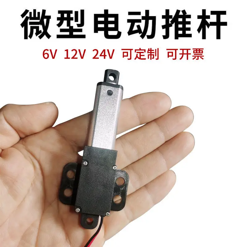 6V12V24V mini mini electric push rod with wings linear reciprocating small motor intelligent telescopic push rod