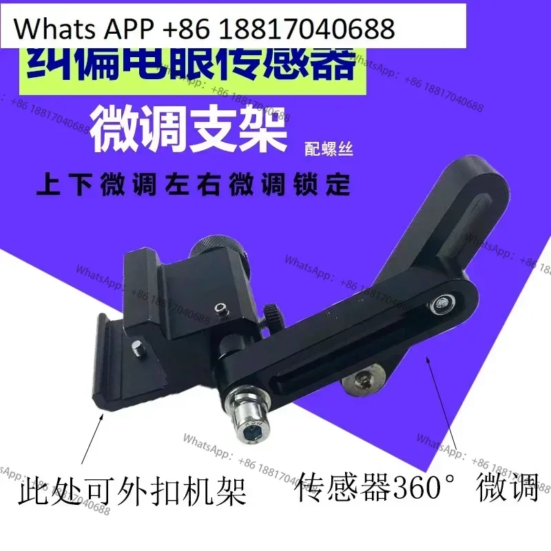 Single and double eye electric eye bracket, deviation correction sensor bracket, equipped with sensor ultrasonic fine-tuning