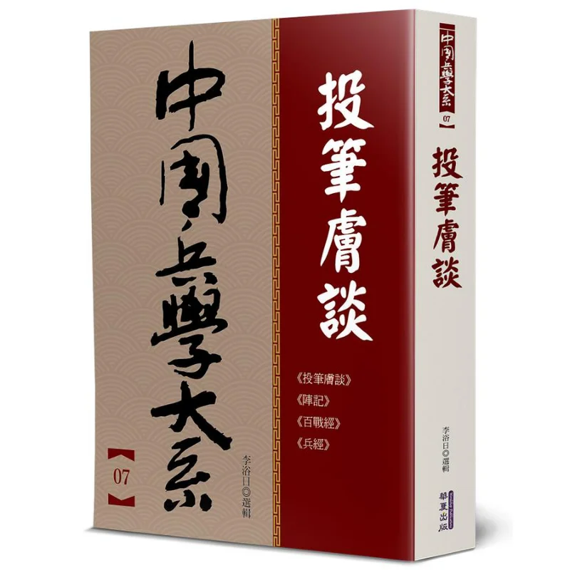 

позволяет разместить ручку для бумаги и разговори о том Xihu Yishi He Liangchen Wang Minghe Jie Xuan Huaxia Publishing Co LTD 9789860799415 Книга