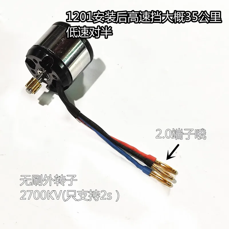 LD 1201 LD1201 RC Car Spare Parts Motor Gear Brushless External Rotor Motor Power