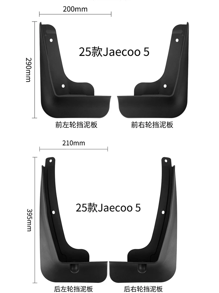 

For Jaecoo E5 Accessories J5 5 EV 2025 2026 2027 4 PCS Car Mud Flaps Mudguards Splash Guard Front Rear Fender Car Accessories