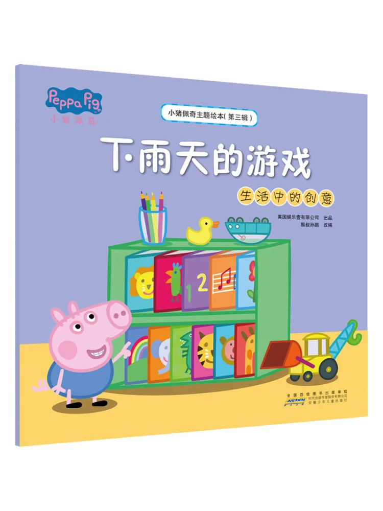 

Book-Winshare Peppa Pig Themed Picture Volume 3 the Game on Rainy Days Is Creative in Life
