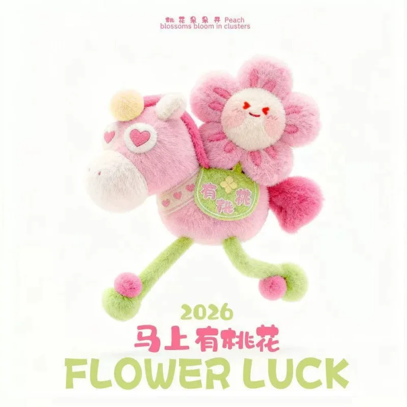 2026년 말년 플러시 인형 키체인 마스코트 귀여운 창의적인 조랑말 마스코트 장식품