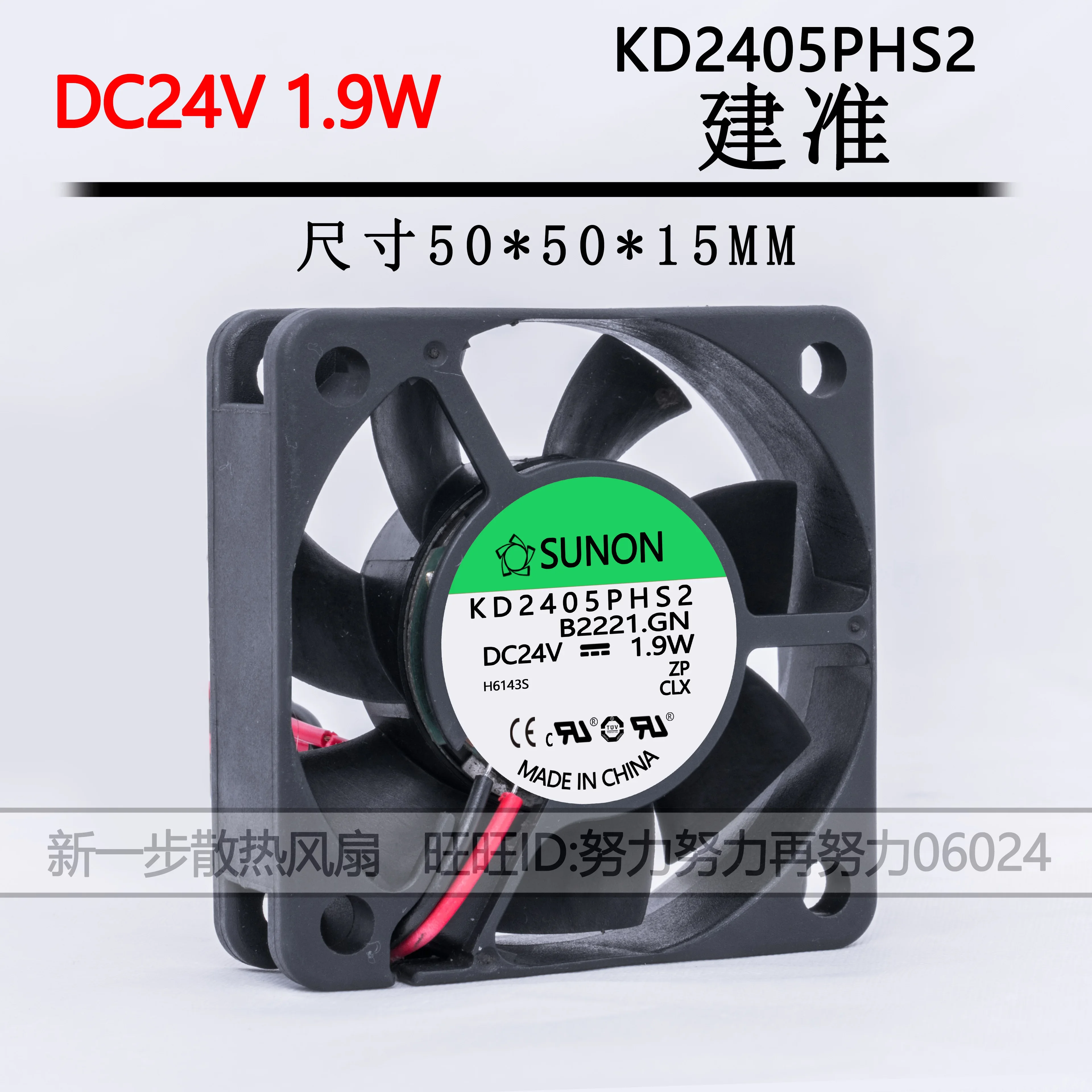 

SUNON KD2405PHS2 DC 24V 1.9W 50x50x15mm 2-Wire Server Cooling Fan