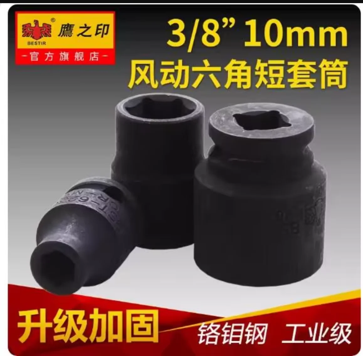 BESTIR tool 10mm 3/8"dr. metric hex pneumatic impact socket wrench CR-MO steel 7mm 8mm 9mm 10mm 11mm 12mm 13mm 14mm 15mm 16mm