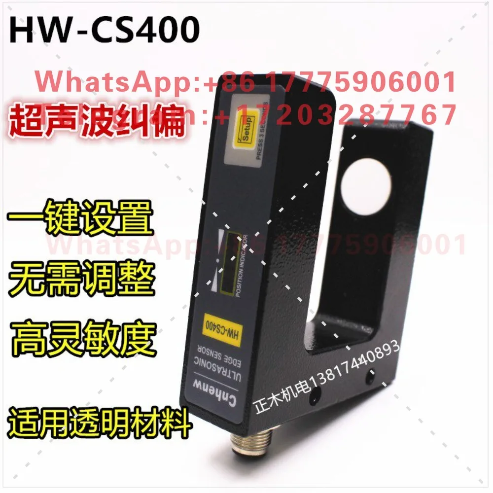 HW-CS400 ultrasonic correction sensor, transparent film correction photoelectric eye switch