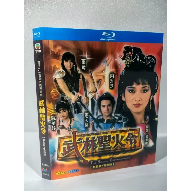 Классический сериал ТВБ «Улин: Священный огонь» на Blu-ray диске, абсолютно новый, нераспечатанный, двуязычный (китайский и кантонский).