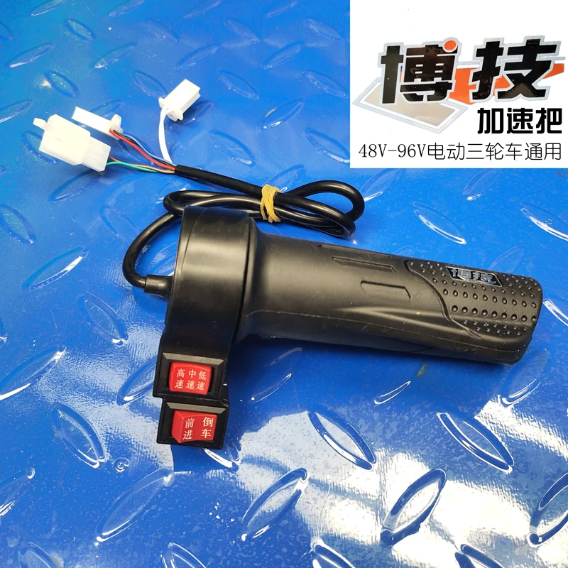 

Boji three-wheel electric vehicle throttle acceleration handle with high, medium and low gear