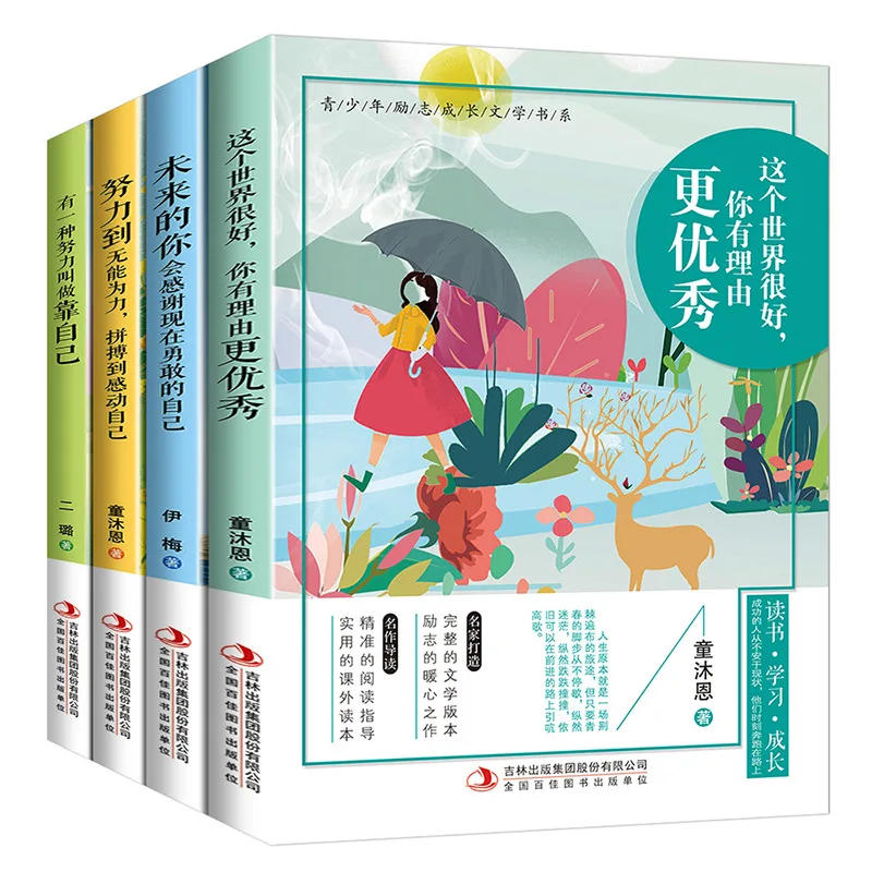 

Серия книг для вдохновения и развития молодежи, 4 тома, книги для внеклассного чтения для учащихся начальной и средней школы