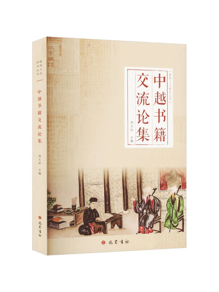 

Book-Winshare Collection Of Sino Vietnamese Book Exchange