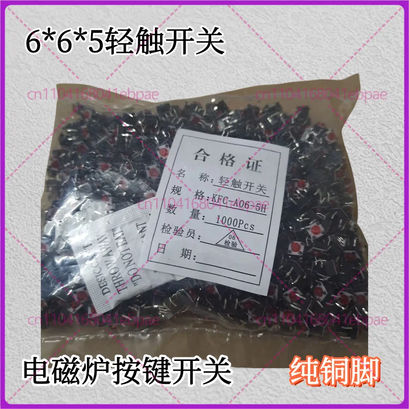 1000Pcs  6 * 6 * 5 touch switch 4 feet micro button 6x6x5 micro induction cooker accessories, panel button