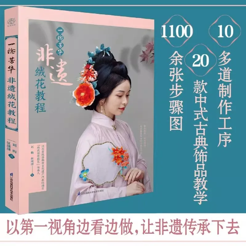 Chinese Velvet Flowers Making Tutorial Book Chinese Antique Jewelry Hairpin Handmade DIY Book