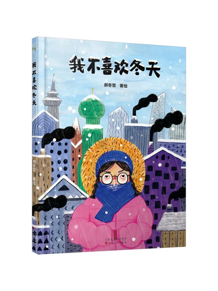 

Книга Winshare: «Я не люблю зиму»