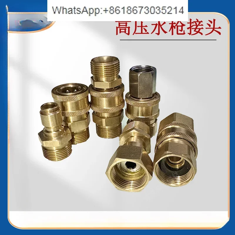 High pressure water pipe water gun quick link connector pure copper quick connection quick plug car washing machine