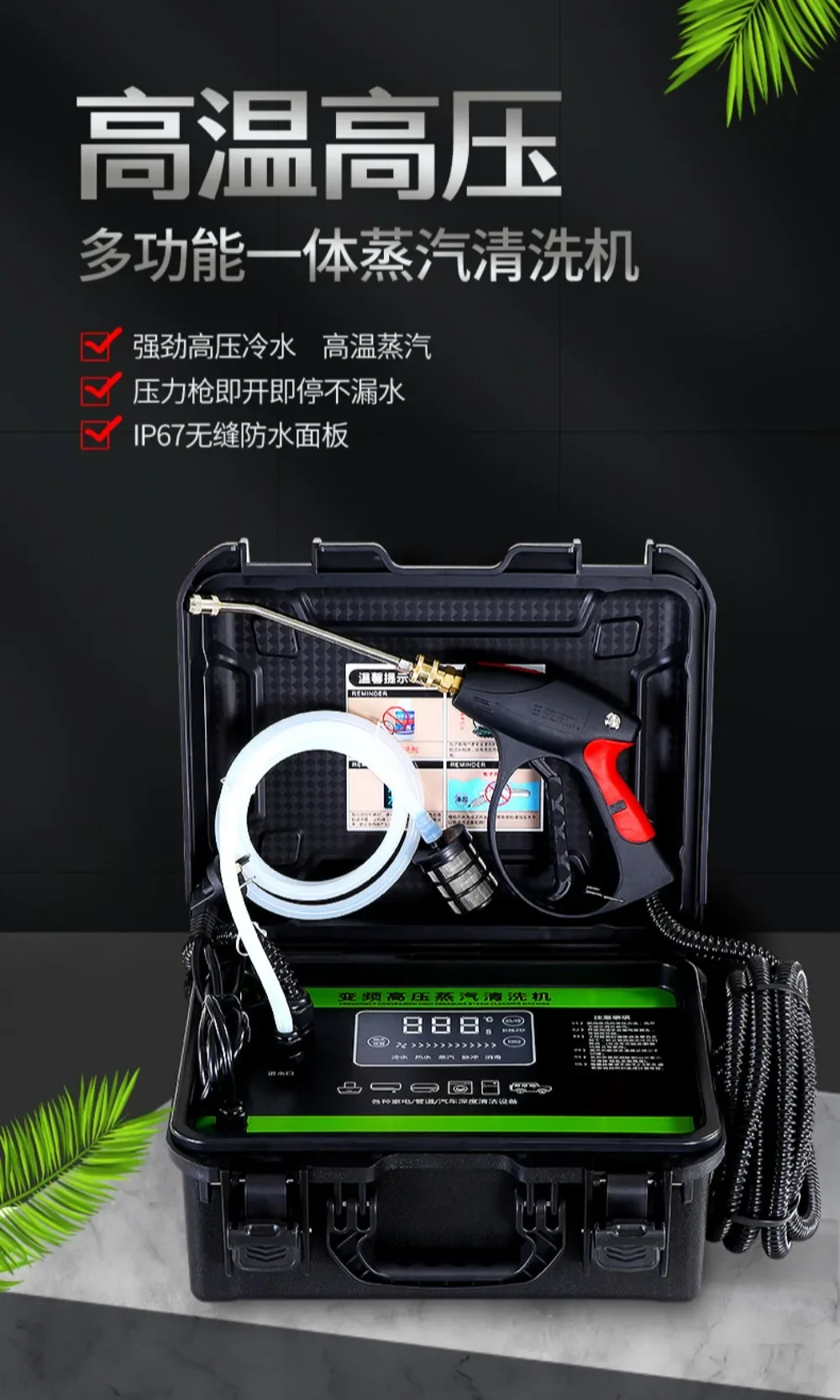 High pressure and high temperature steam cleaner, air conditioner range hood, washing machine, home appliance cleaning machine