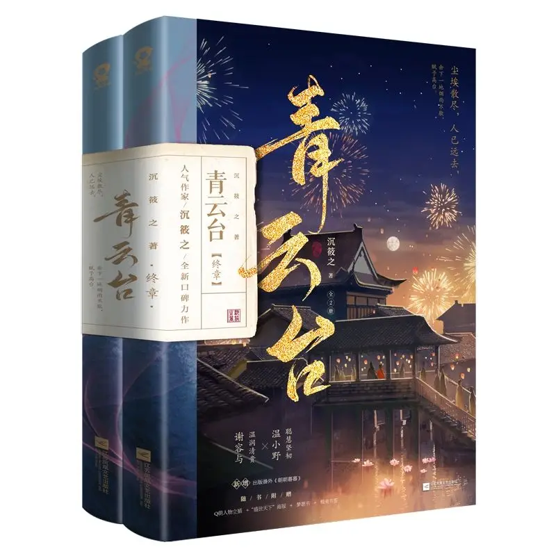 Qingyun-juego completo de 4 libros, terraza