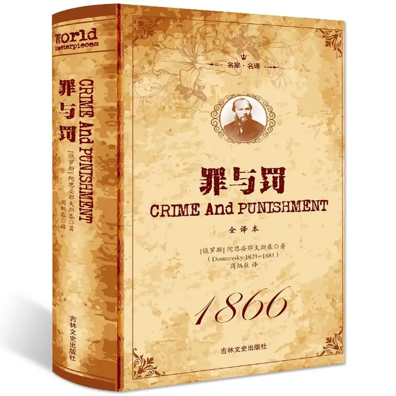 Crimen y castigo, escrito por Dostoevsky, una novela psicológica clásica extranjera completamente traducida, Libros Livros