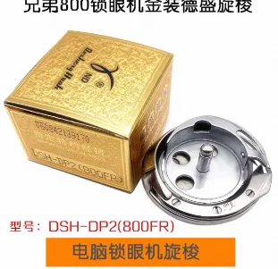 

DSH-DP2(800FR) for Brother HE-800A/800B hook ND brand high quality industrial sewing machine parts