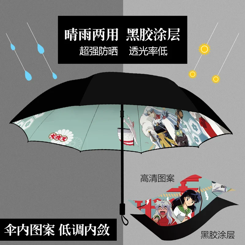 Ombrello pieghevole triplo Inuyasha in vinile parasole parasole pieghevole per due Yuan Day animazione periferica