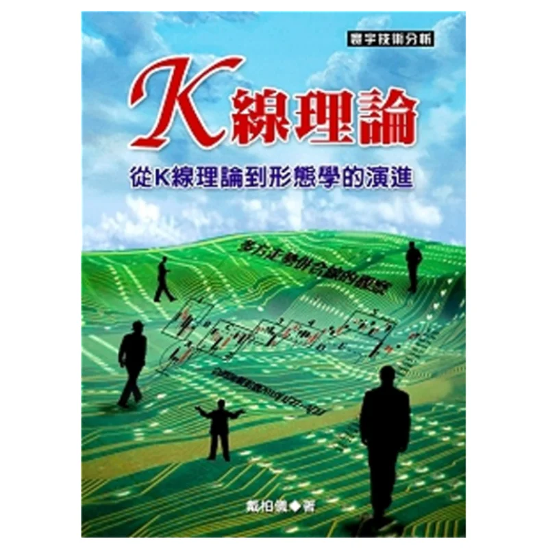 

Kline Theory The Evolution From Kline Theory To Morphology Dai Baiyi Universal Publishing 9789866320286 Book