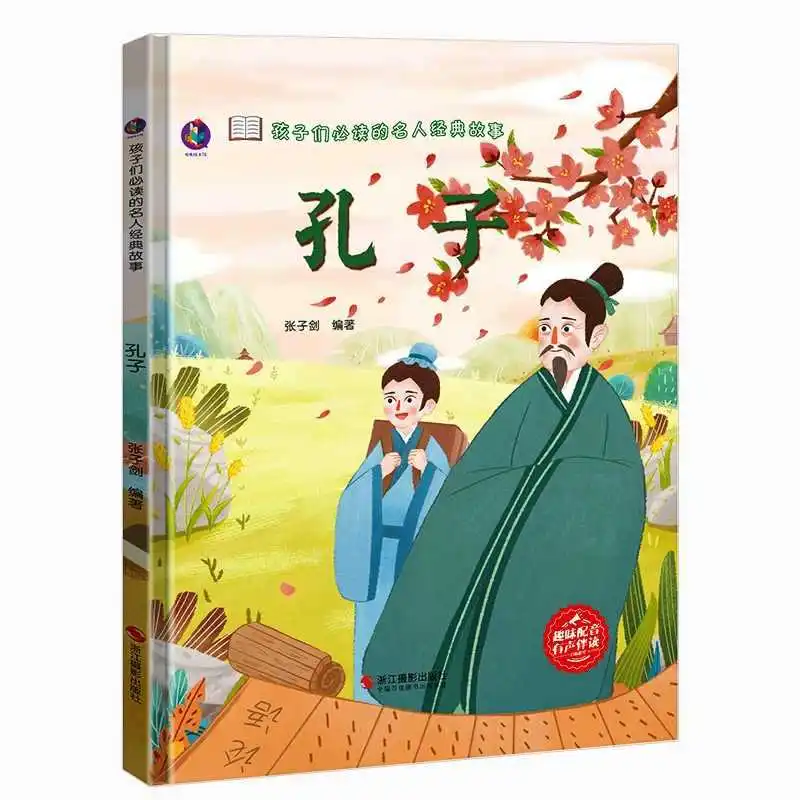 Histórias clássicas de celebridades que as crianças devem lerem, histórias de celebridades chinesas e estrangeiras, biografias de figuras históricas