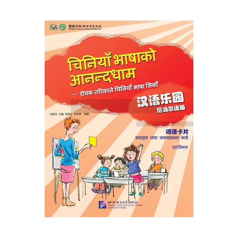 

Китайский рай (Nepali Edition) — карты слов и выражений