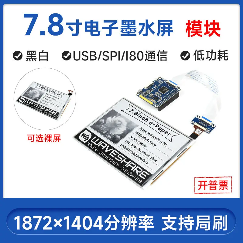 Woli Weixue Raspberry Pi 7.8 inch eink electronic paper black and white screen ink screen driver board USB interface