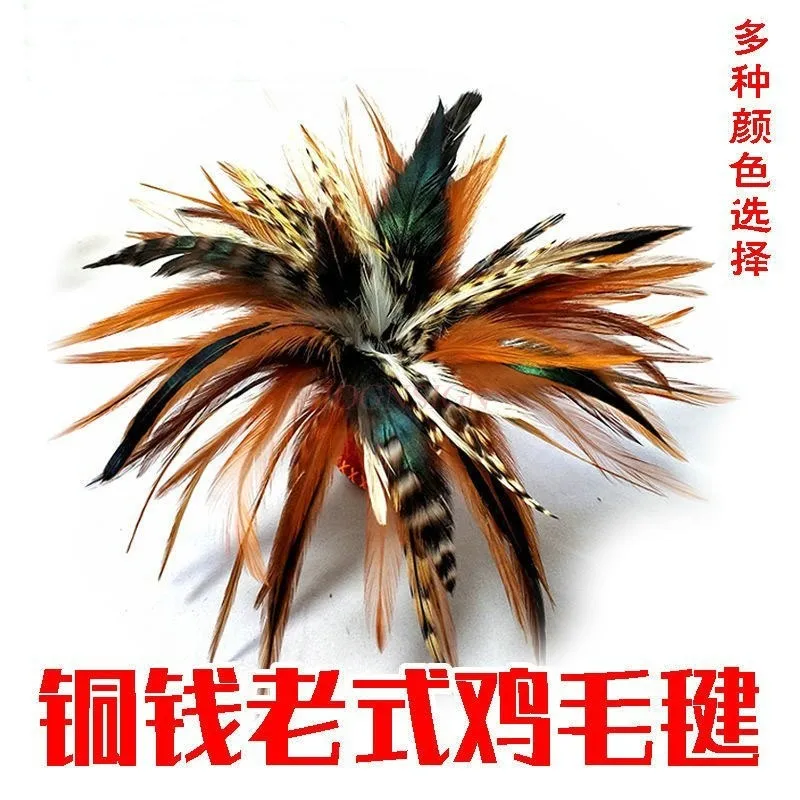 Kicking copper coins, chicken feathers, shuttlecock, beginner, handcrafted