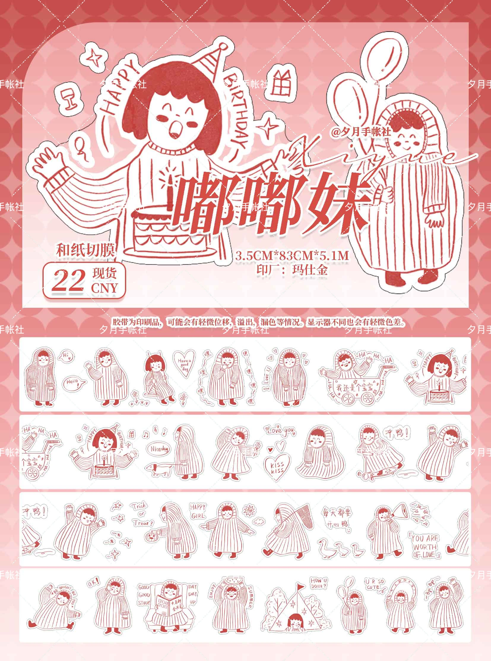 Elegant and Refined Line-drawn Character Washi Matte PET Tape 