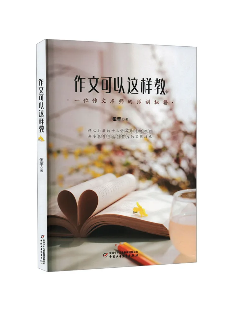 

Book-Winshare Composition Can Be Taught Like This