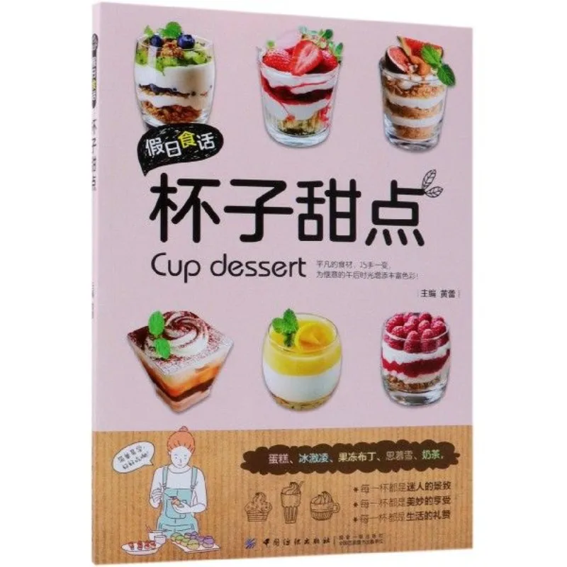 نقاش الطعام في العطلات: حلويات الأكواب، وصفات مطبوخة منزلية، كتب الطبخ الصحية، وجبات خفيفة لإنقاص الوزن، وفقدان الدهون منخفضة السعرات الحرارية