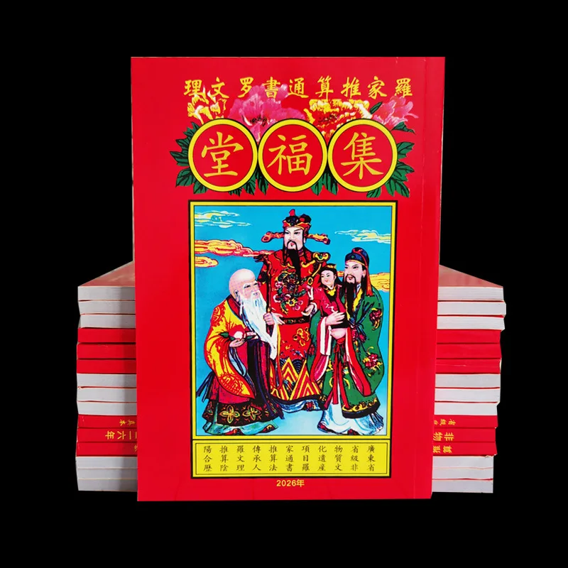 2026 Horse Year Jifutang Luo Family Almanac 160 Pages Chinese Lunar Farmer Huangli Calendar Book