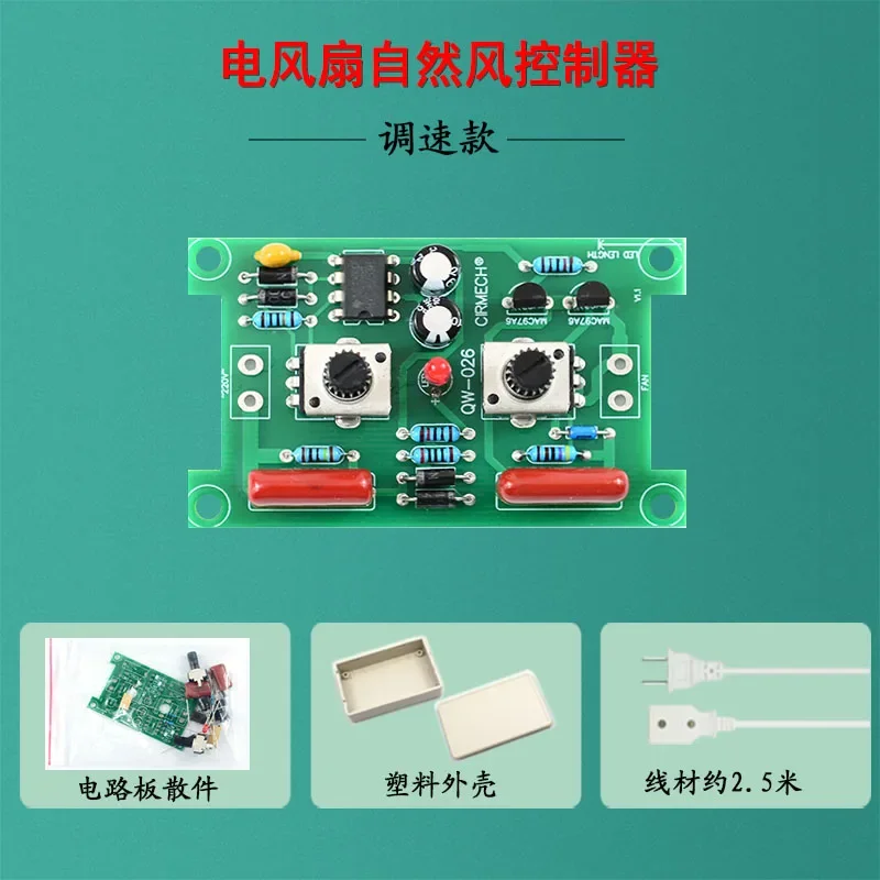 Home Electric Fan Speed Control Board, Natural Wind Simulator, Breeze Controller, DIY Production of Spare Parts
