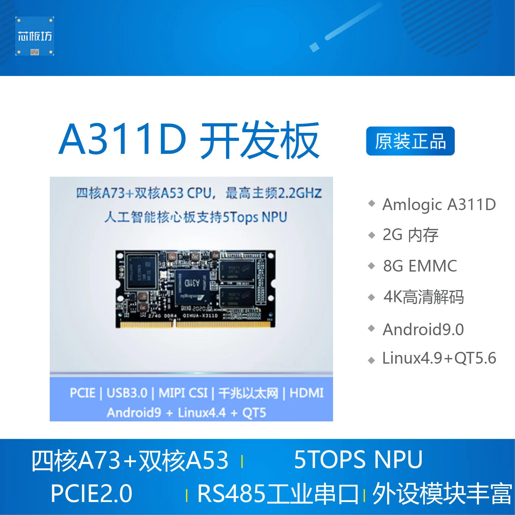 لوحة تطوير AMLOGIC a311d لوحة أساسية Android 9 LinuxQT Jingchen PK vim3