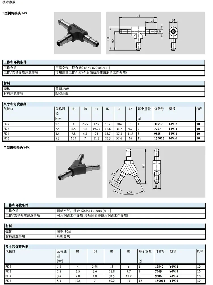 Y/T/L/type Tracheal Joint L-T-Y-PK-2-3-4-6 Pneumatic Components Quick Plug Connector