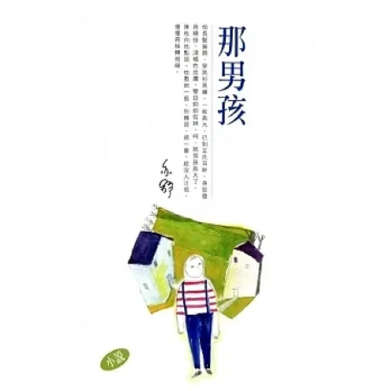 

That Boy Yi Shus Works Series 290 Yishu Tian Di Shu 9789882013193 Book