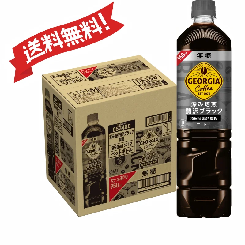 コカ・コーラ ジョージア 深み焙煎贅沢ブラック 【無糖】 950mlPET×12本 コーヒー 無糖