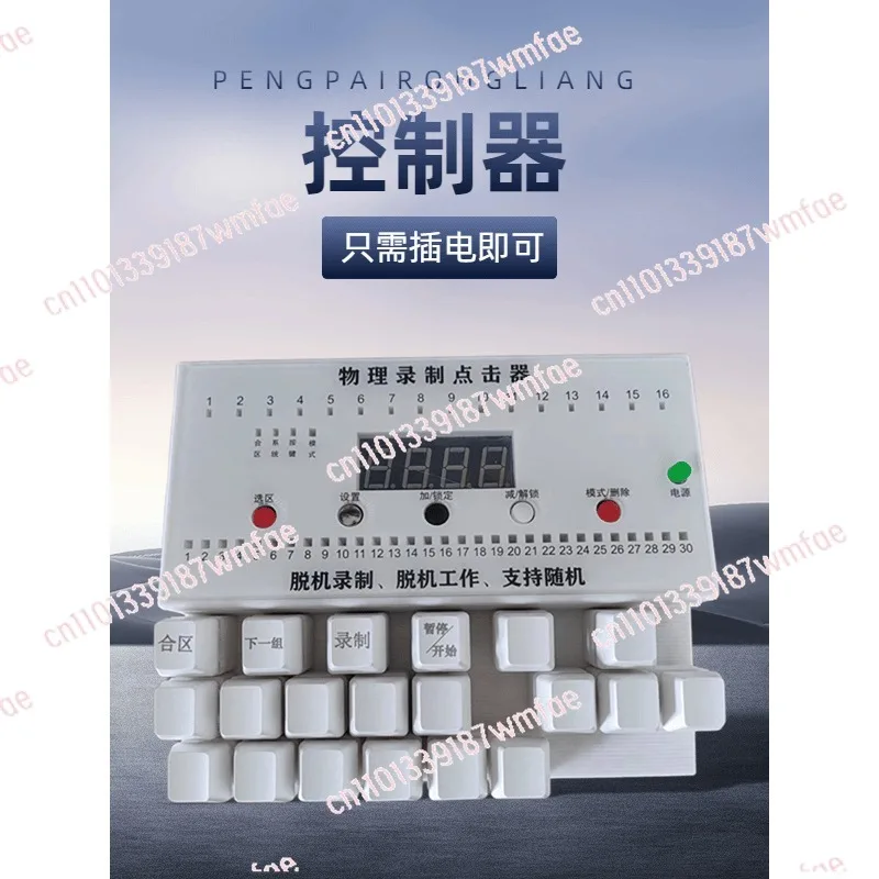 

Keyboard clicker Pure physical recording Intelligent random simulation Manual tapping