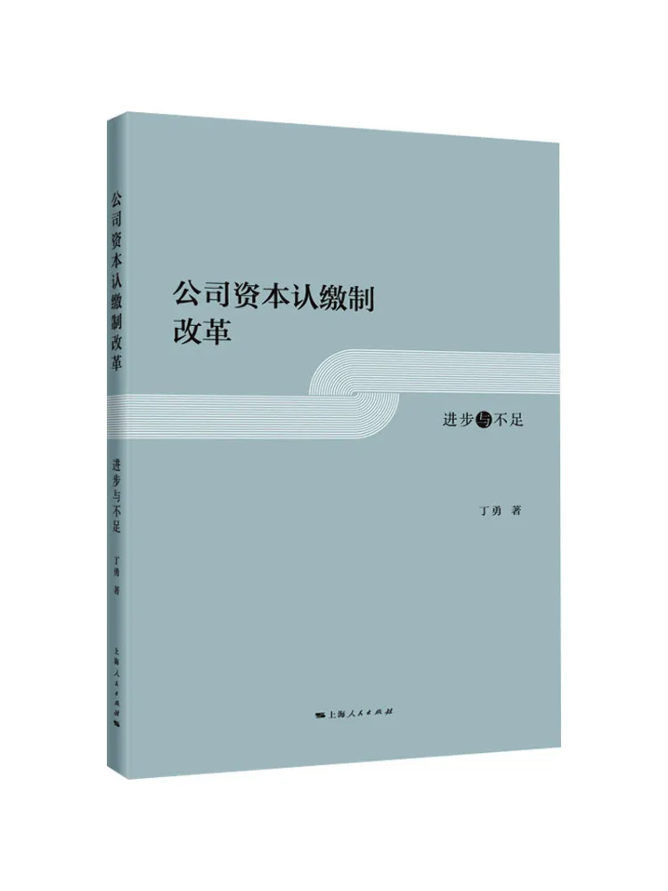Book-Winshare Reform Of the Subscription System For Company Capital Progress and Deficiencies