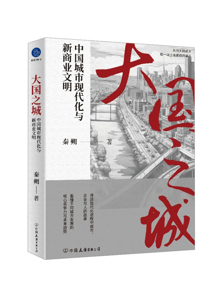 

Книга-Winshare The City Of Great Power Городская модернизация Китая и новая цивилизация бизнеса