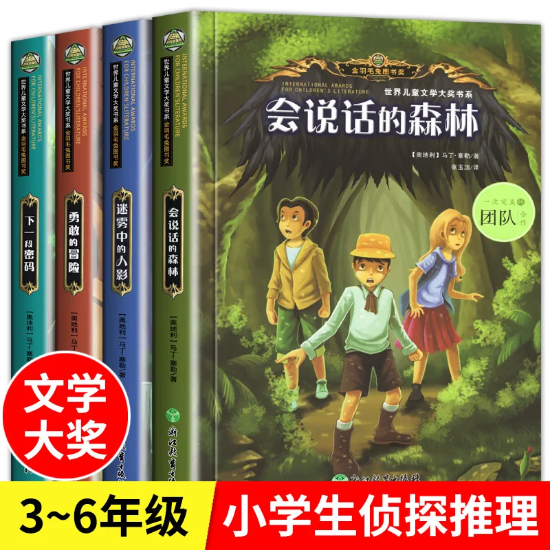 World Children's Literature Award Series, Children's Detective Mystery Novels, Case Solving Children's Literature