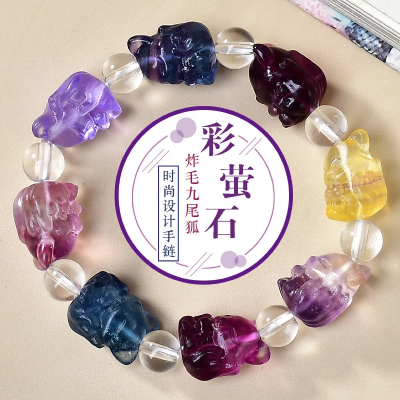 

Natural Color Fluorite Nine-tailed Fox Duobao Bracelet Men's and Women's Light Luxury Fashion Lucky Bracelet