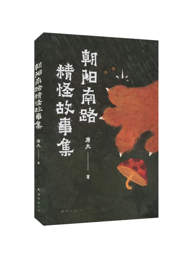 

Книга-Winshare Chaoyang South Road Коллекция странных сказок