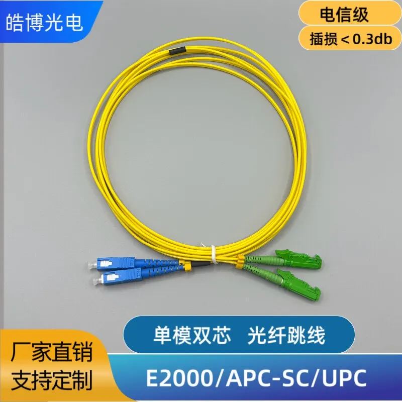 Broadcast-grade Single-mode Single-core/dual-core E2000/APC-SC/UPC 1m Fibre Optic Patch Cord
